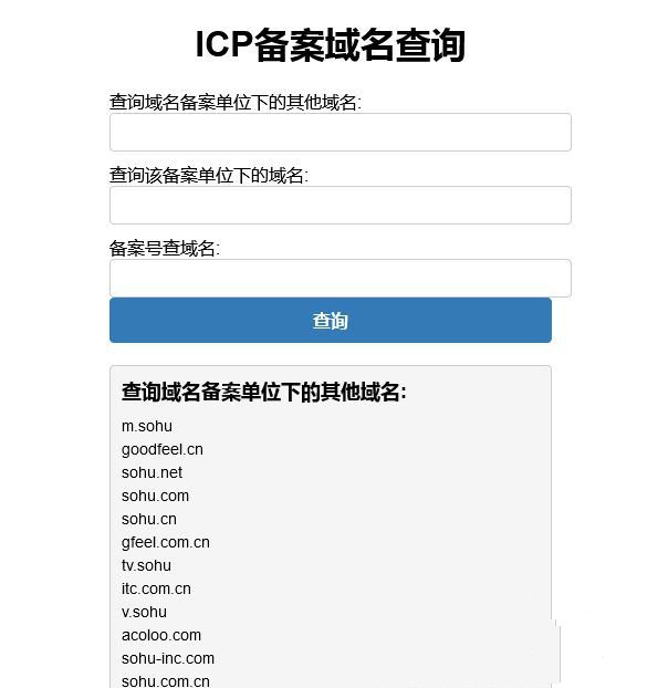 PHP查询域名ICP备案信息本地接口源码