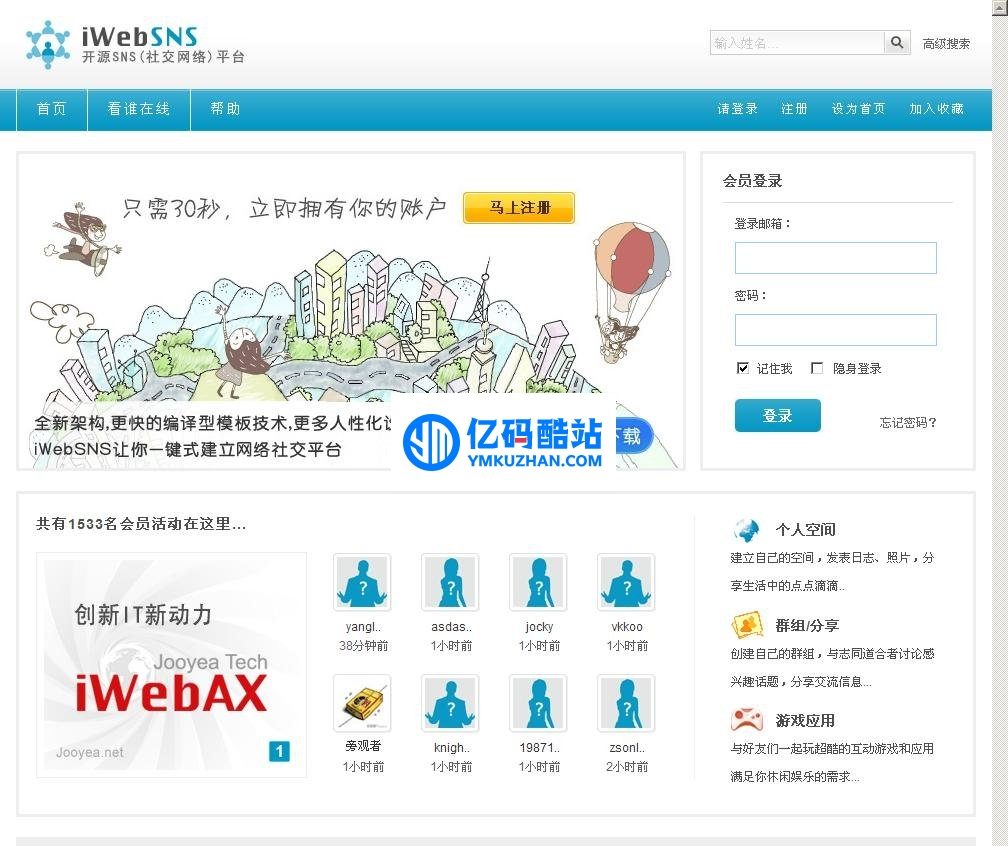 数开社交营销型网站系统iWebSNS 开源版 v1.3