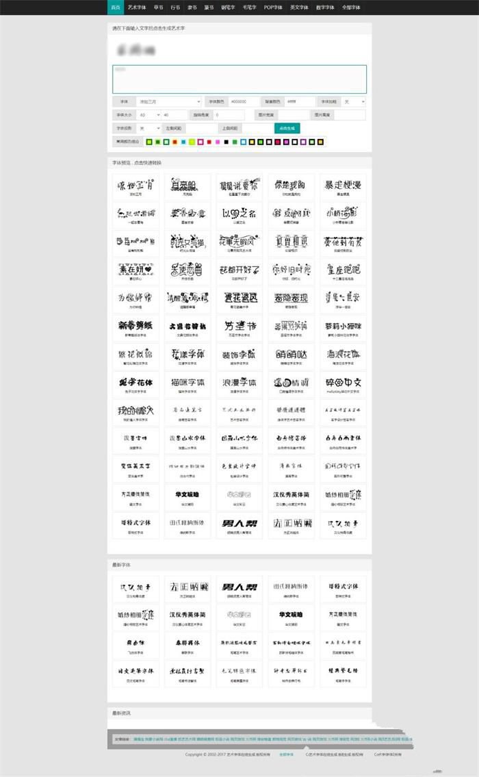 在线字体转换文字生成艺术字系统源码-支持自己添加字体/在线艺术字