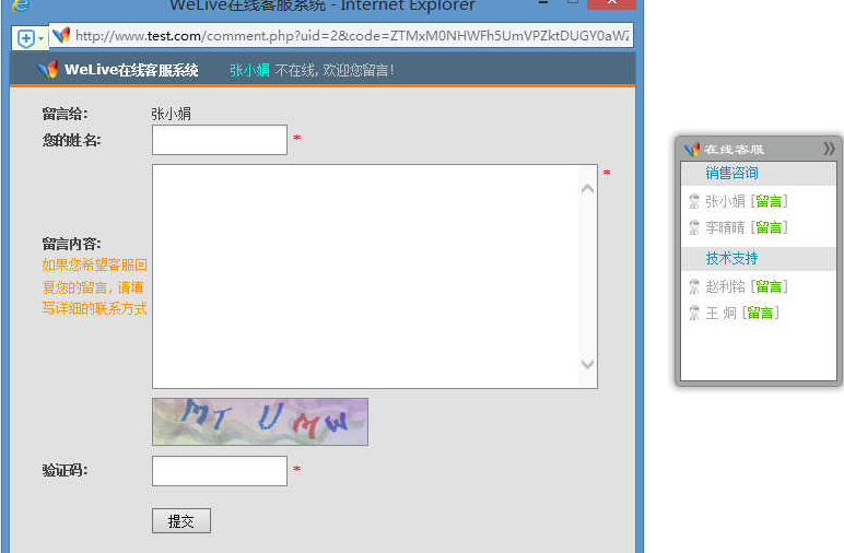 WeLive在线客服系统_网站源码下载