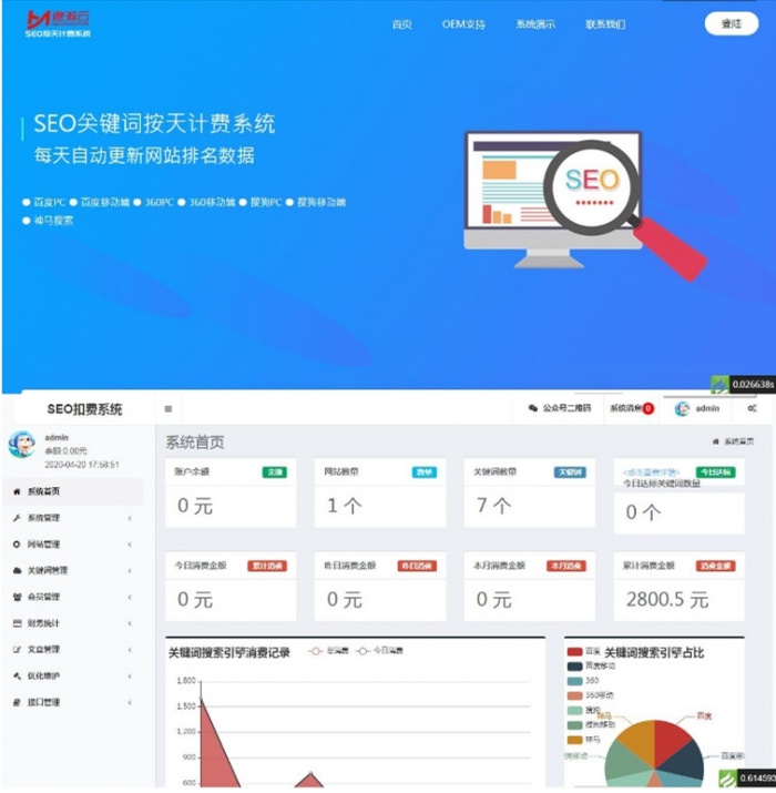 SEO任务按天扣费系统网站源码