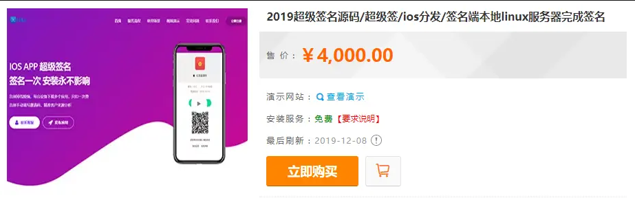 超级签名系统源码下载_ios超级签_应用分发系统源码_本地linux服务器完成签名_含视频部署教程插图1