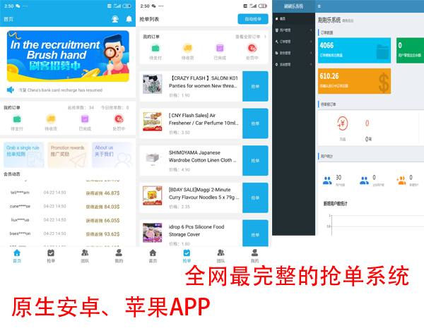 【派单平台系统】完整版java抢单系统源码+原生安卓苹果APP+带项目说明