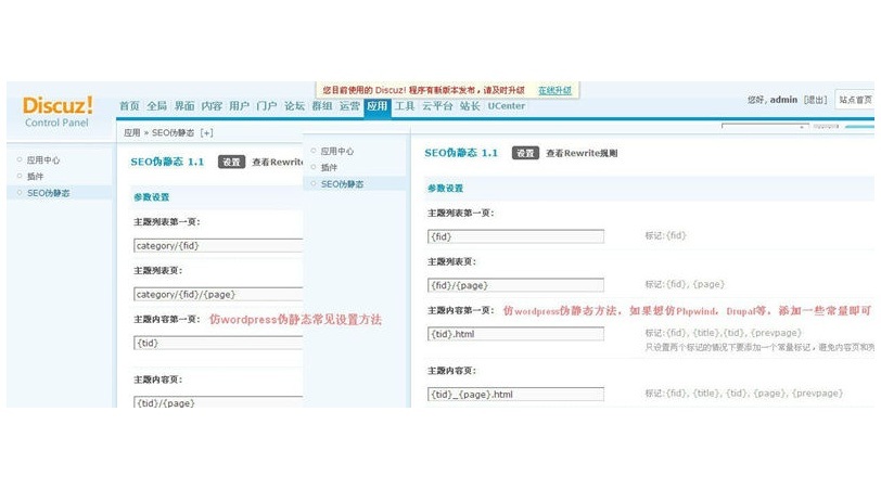 Discuz!目录化伪静态插件商业版v1.5版插件