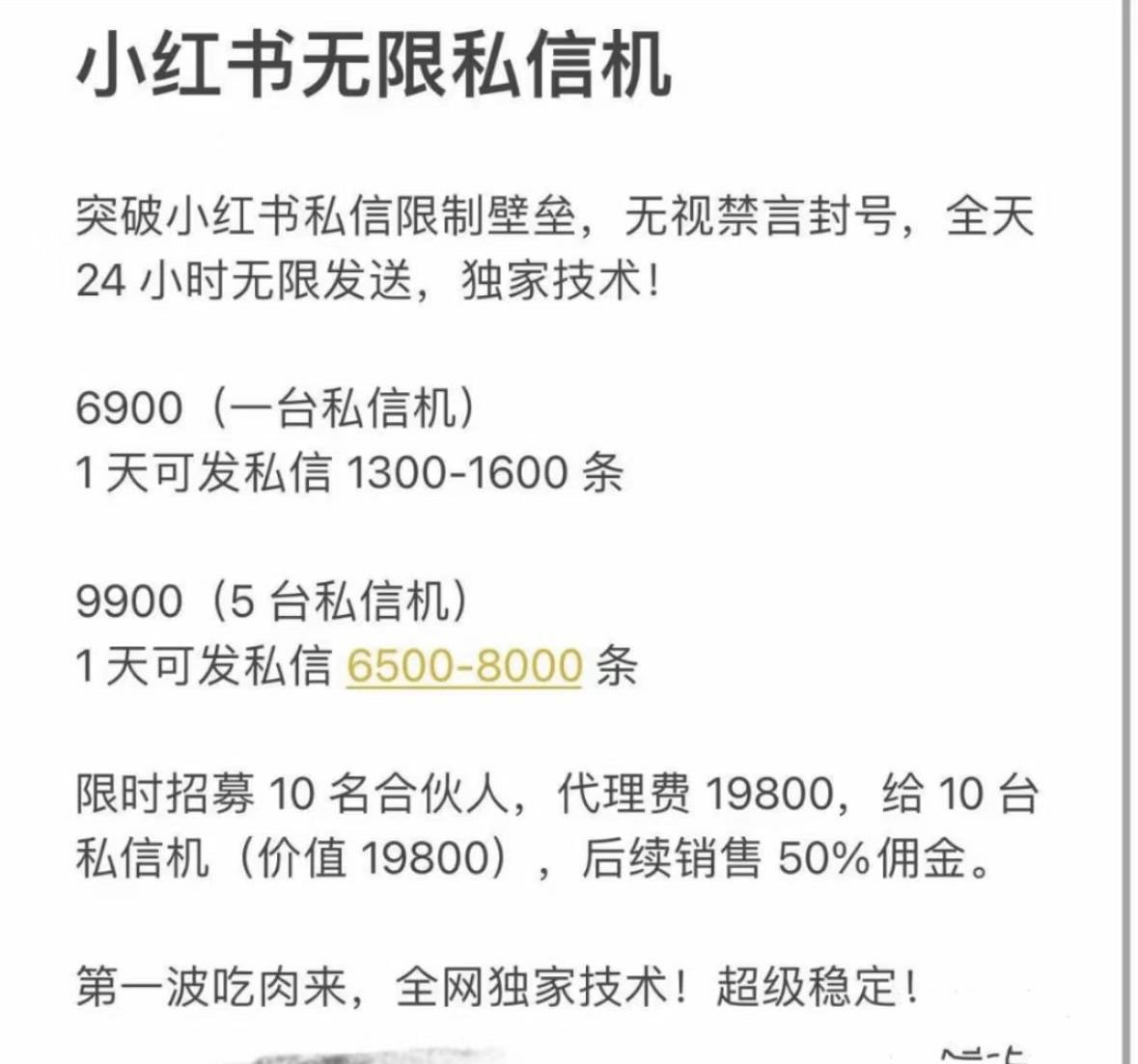 收费一万的小红书暴力无限私信 不屏蔽不封号