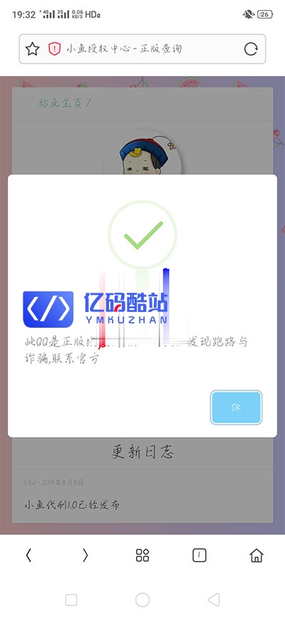 php小鱼授权系统源码 全开源无加密