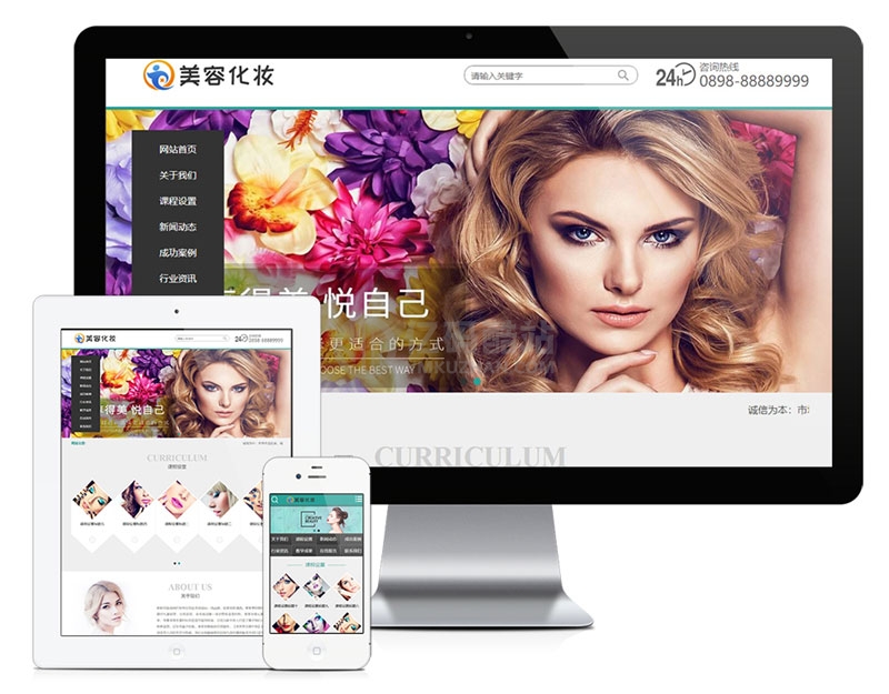 PHP美容化妆教育培训企业网站源码 带手机版插图
