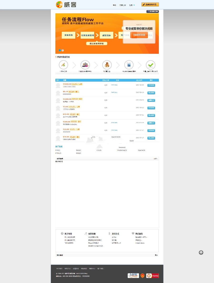 php+MySQL威客系统威客任务网站源码漂亮模版