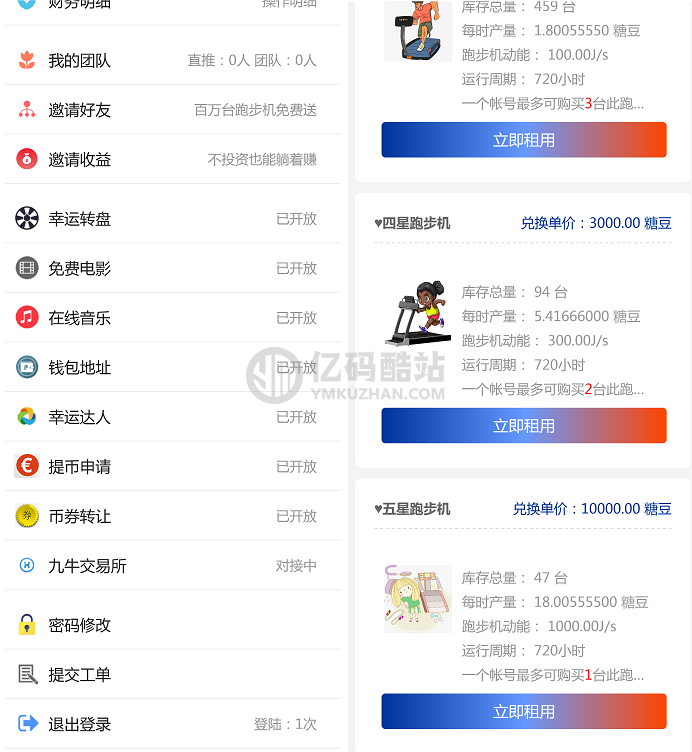 二次开发版本跑步机源码下载_区块理财系统源码下载插图1