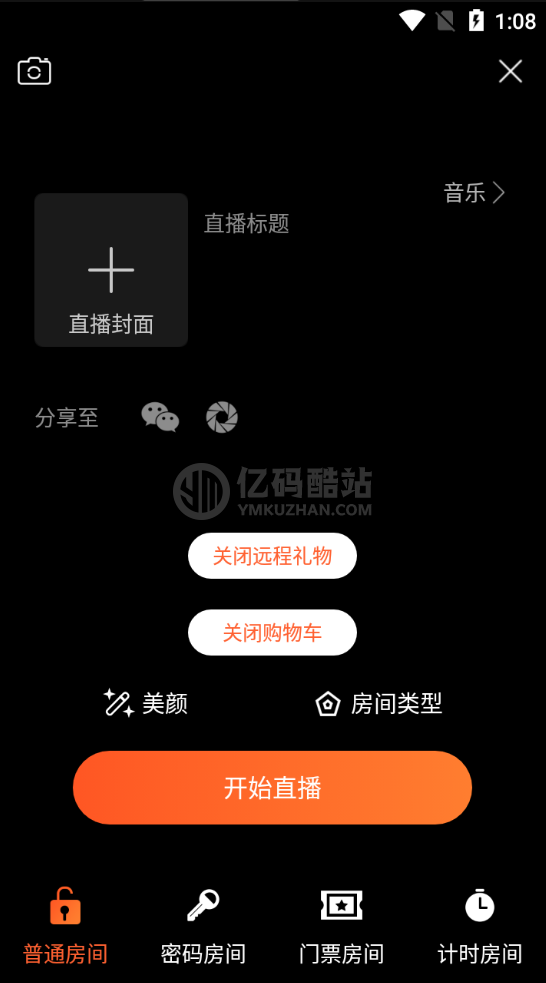 瀚洋视频直播源码下载/抖音短视频/直播带货/自动发言+直播间带游戏/三端互通/PC+安卓APP（运营版）插图4