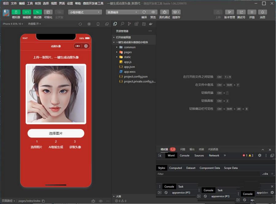 一键生成动漫头像微信小程序源码