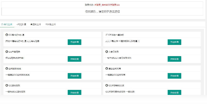 QQ签到小工具 php在线签到合集 引流工具