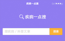 微信小程序-源码仿疾病一点搜_帝国cms模板