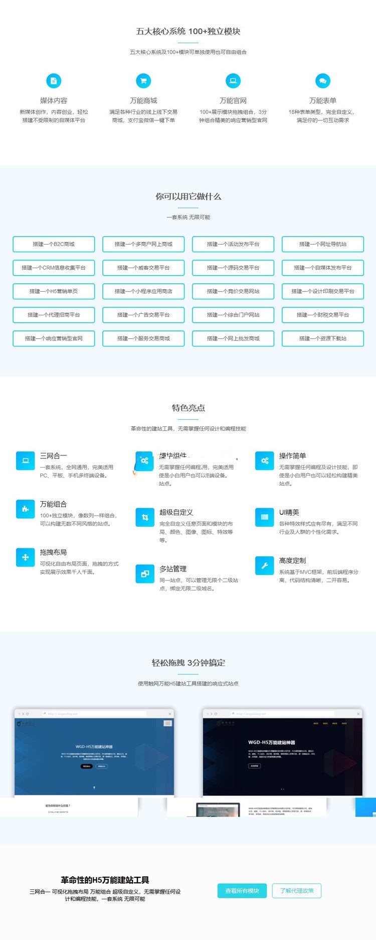 响应式营销型万能H5建站系统源码自带后台一站式管理