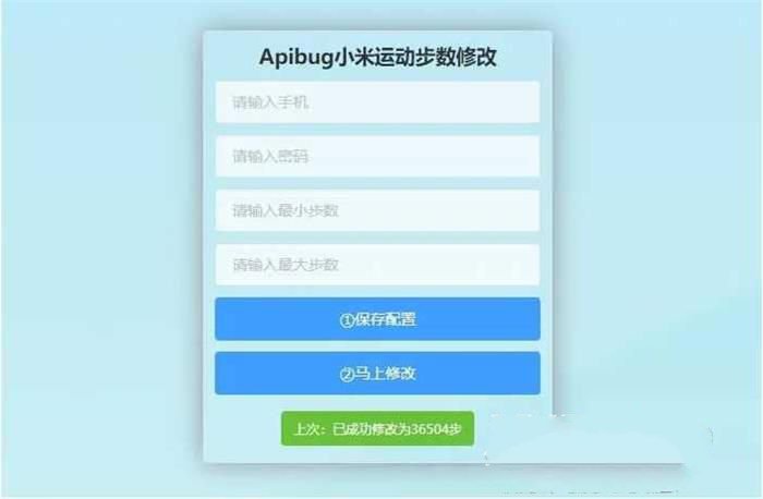 一键刷步数php源码小米官方接口+自动提交步数+可同步至支付宝微信QQ步数