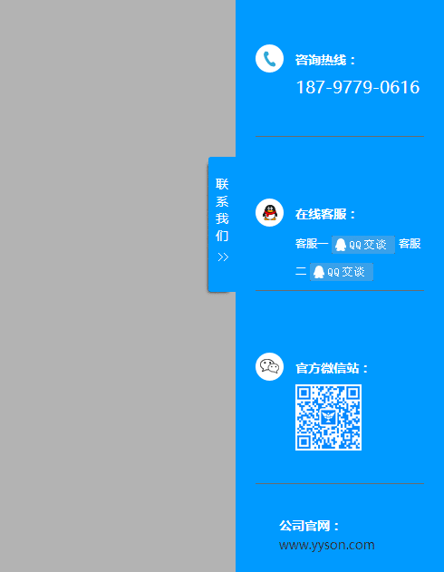 jQuery侧边悬浮栏在线客服滑动显示效果