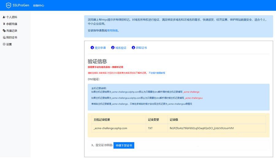 10月最新SSL证书生成系统更新修复证书申请失败