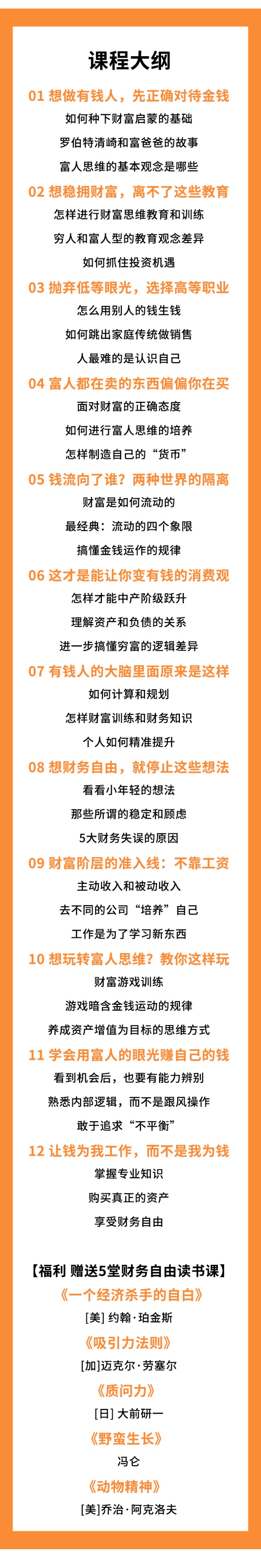 富爸爸穷爸爸：百万财商课 精炼17堂财商训练方法