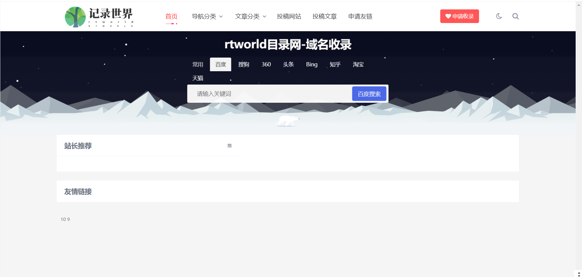 Rtworld目录网全解开源2.0全网首发功能齐全