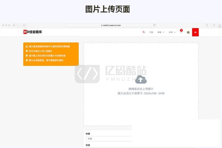 Laravel框架，壁纸图库图片写真分享在线上传网站源码下载插图3