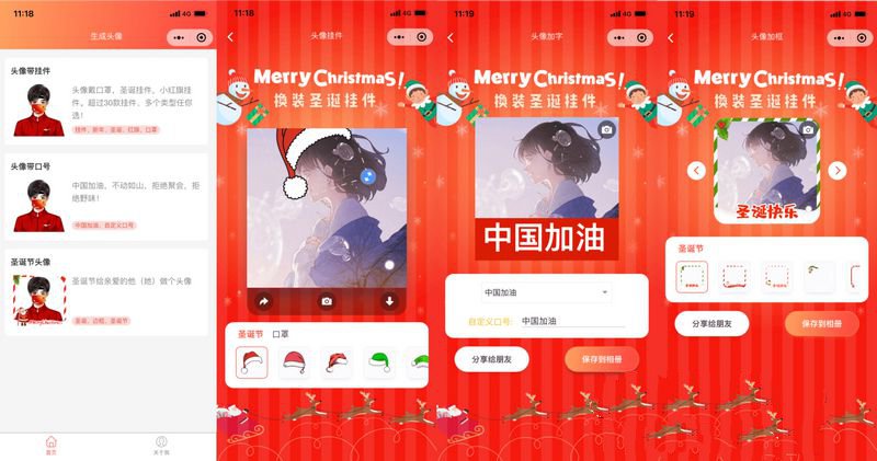 最新圣诞节生成头像微信小程序源码