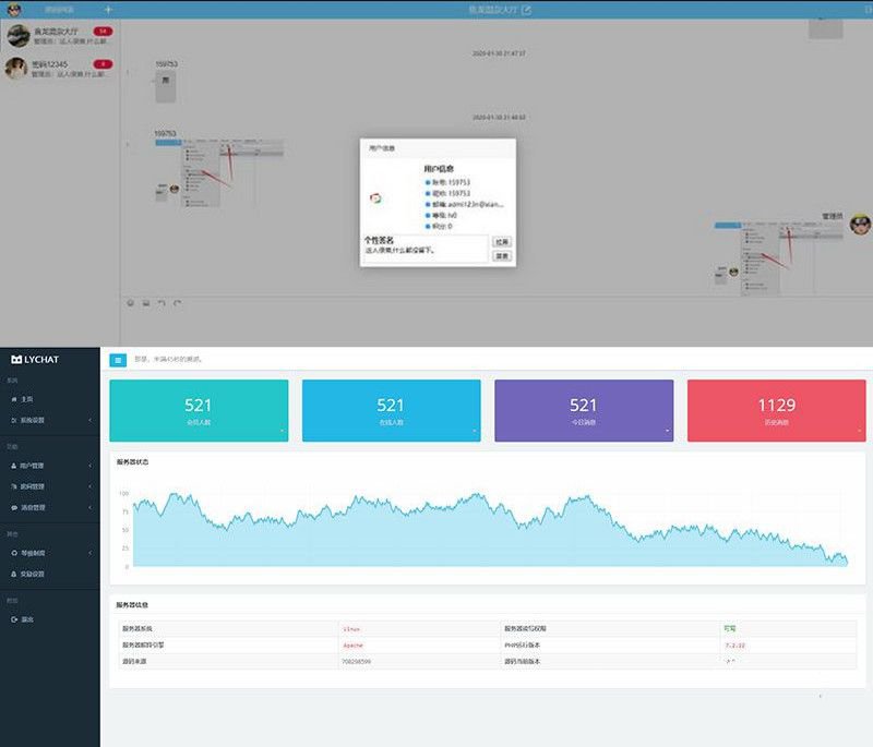 PHP聊天系统源码 在线聊天系统网站源码