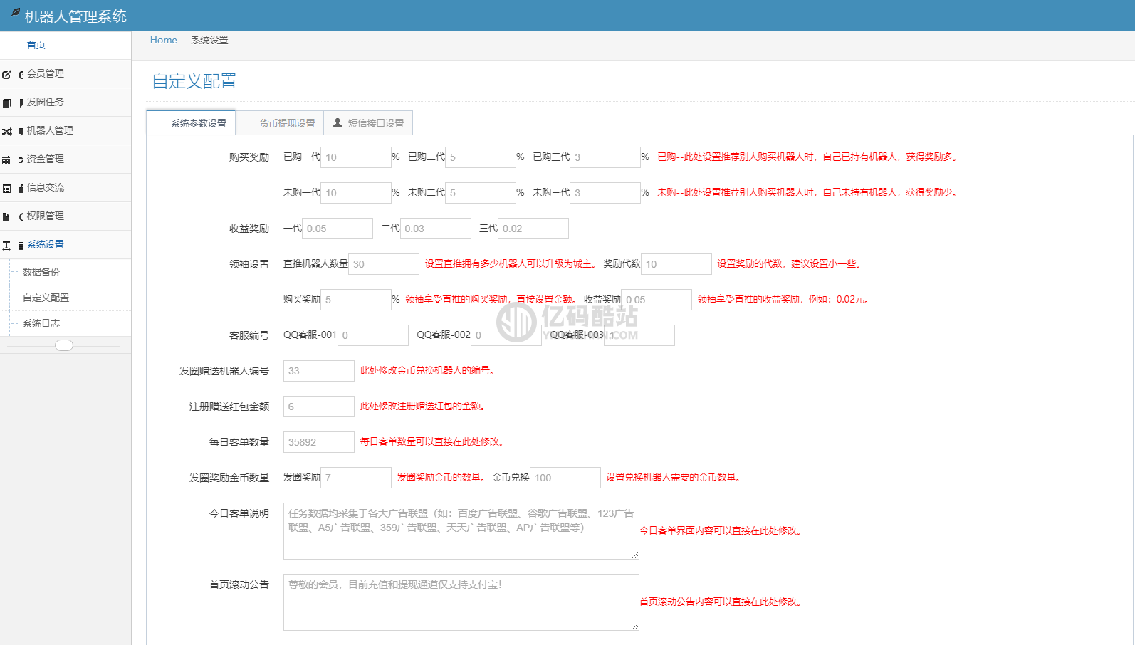 全新二次开发的广告机器人源码下载、挂机赚钱机器人php源代码插图2