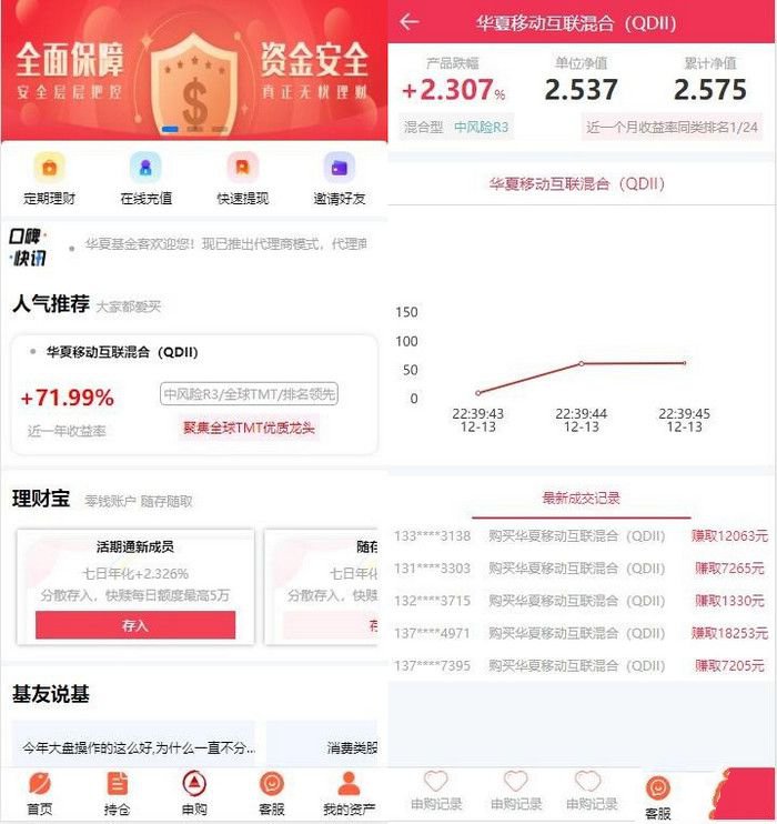 华夏基金投资理财源码 基金理财程序全新二开