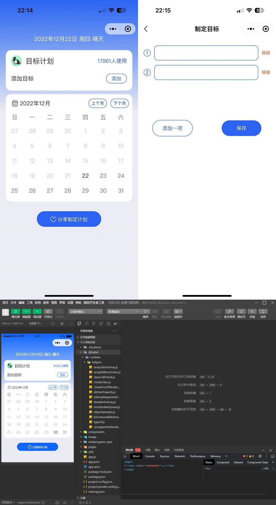 个人目标日历定制制作小工具微信小程序源码