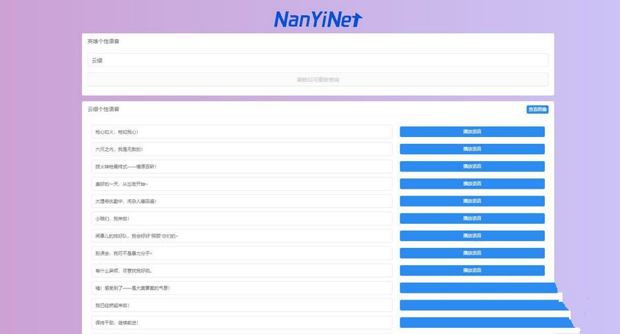 Nathan王者荣耀个性语音包查询系统开源源码