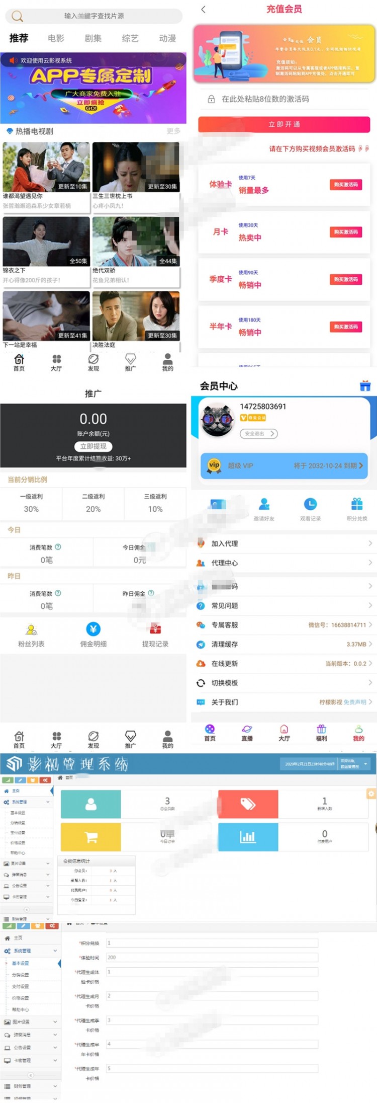 2020全新360影视2.0完整源码 双端APP+三级分销 附视频搭建教程de