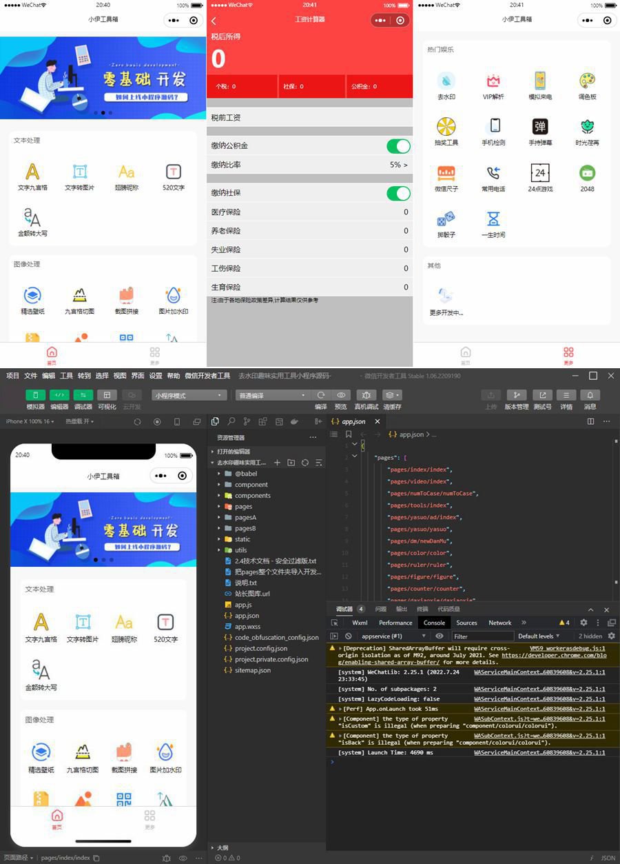 小伊工具箱小程序源码 趣味工具微信小程序源码