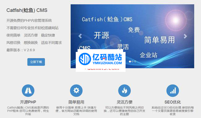 Catfish(鲶鱼) CMS系统源码下载 v5.4.3