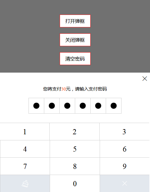 仿支付宝输入支付密码弹窗代码