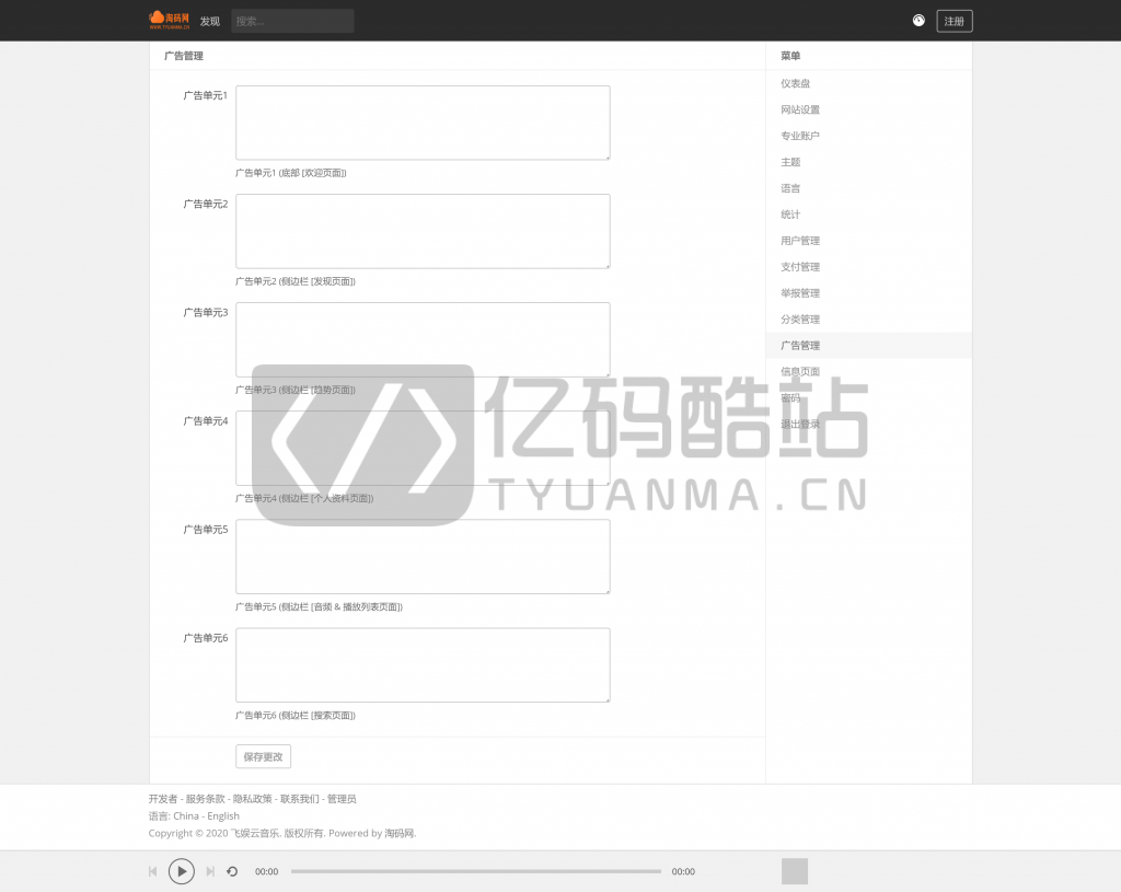 网易云音乐在线听歌网页版音乐分享上传音乐在线听歌、分享、评论平台源码