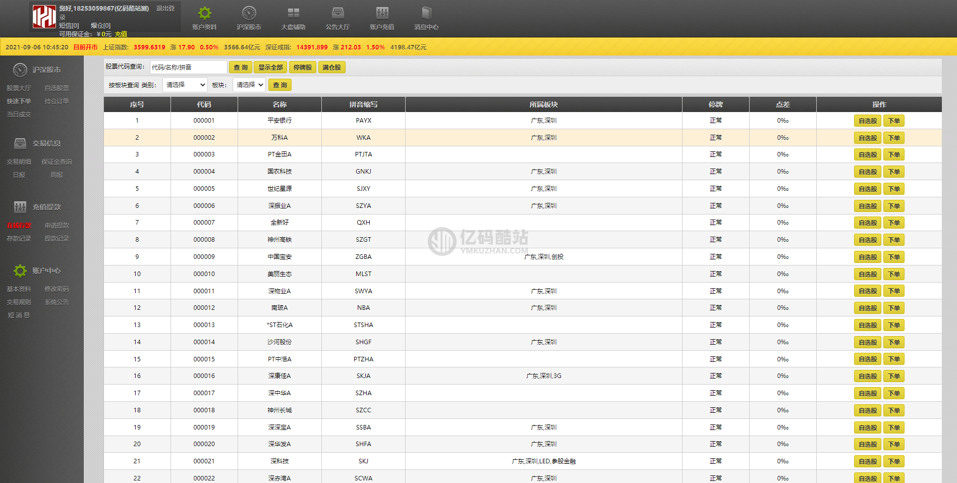 【股票模拟交易、模拟盘源码】PHP股票证券线上配资融资融券模拟交易、模拟盘平台系统源码下载插图5