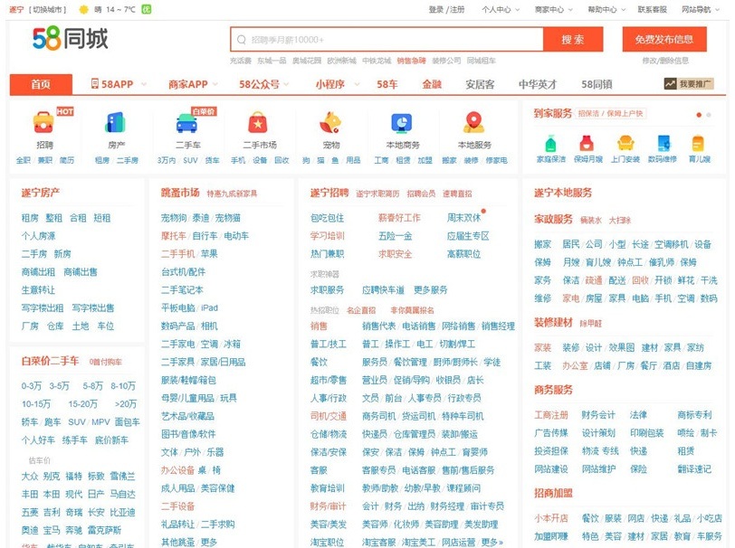 仿58同城多功能网站源码