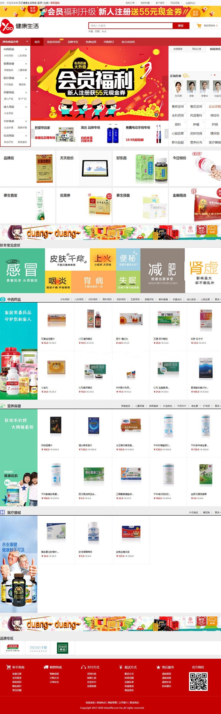 ecshop网上药店商城系统源码模板带微信支付