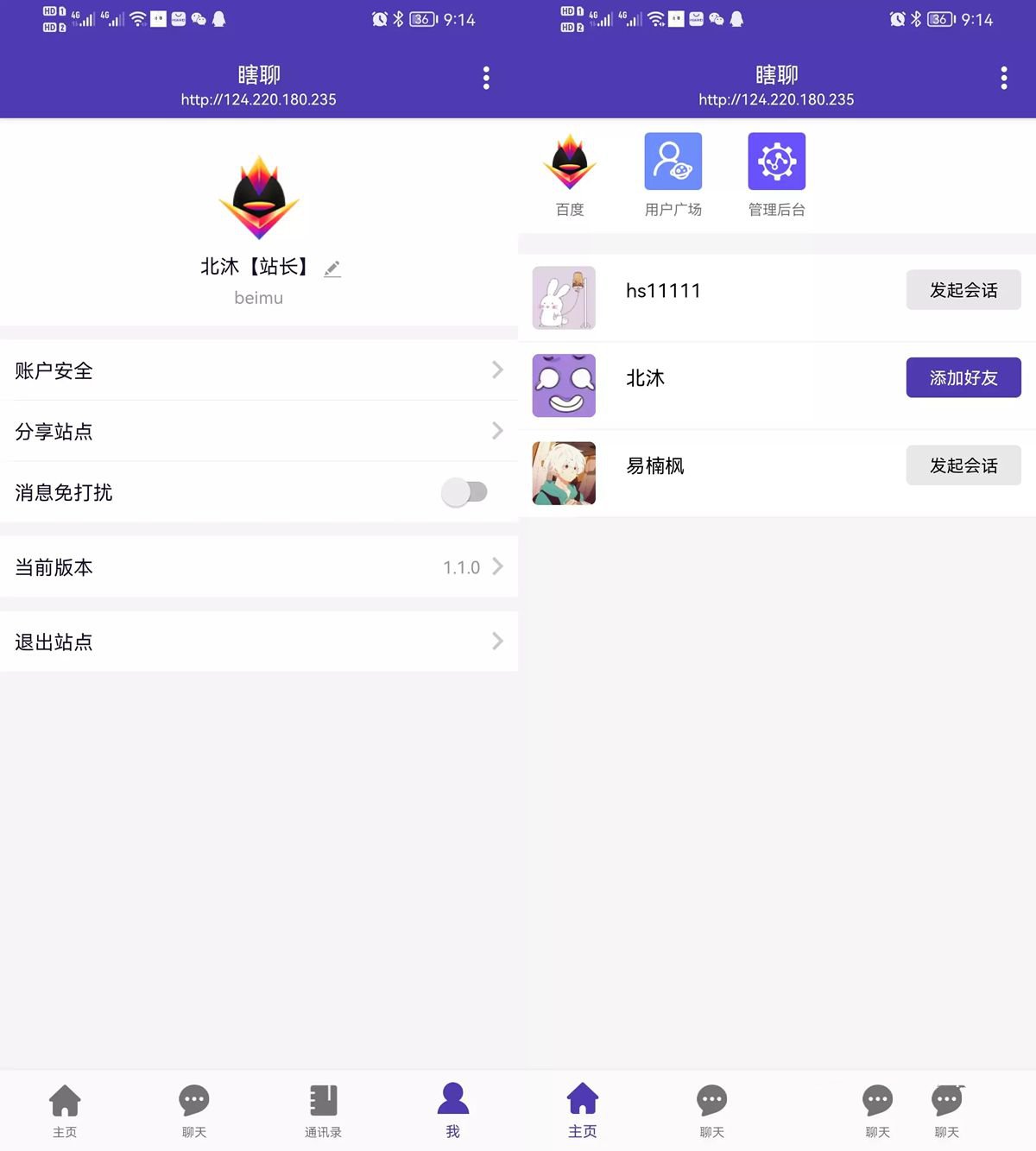 PHP微信UI在线聊天系统源码 客服私有即时通讯系统