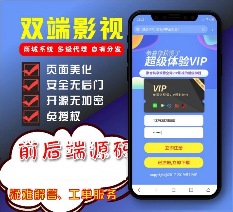 界面精美的双端影视APP源码全新V3后台内附安装说明