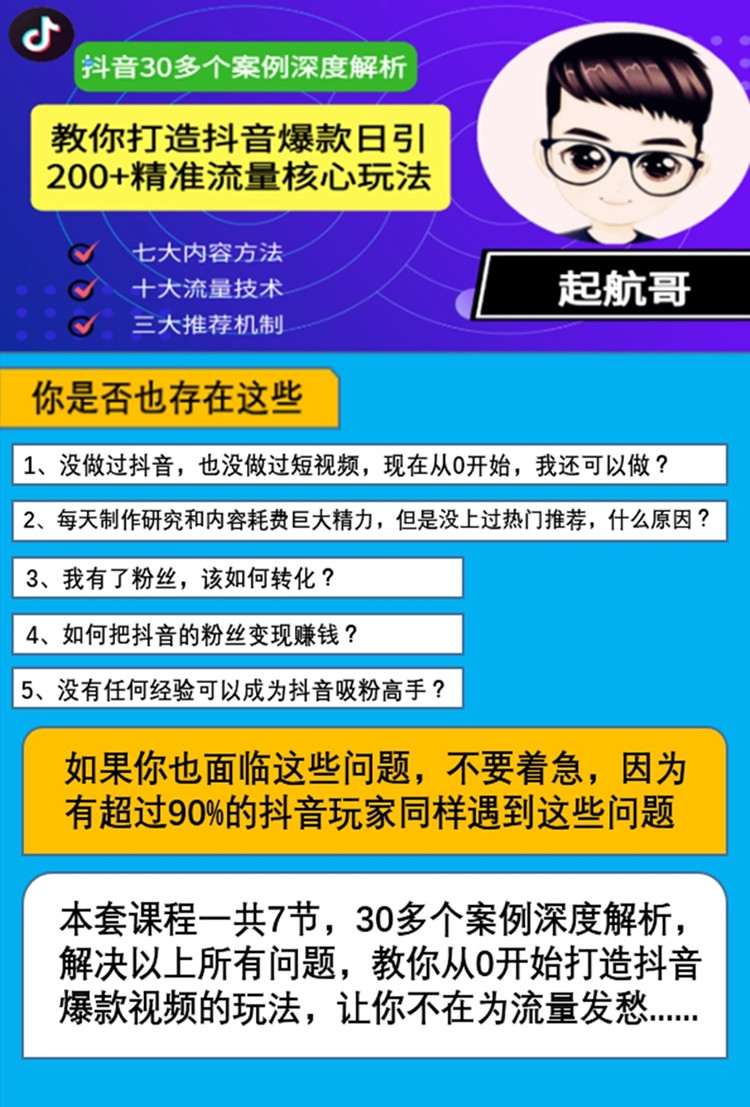 利用抖音爆力引流变现教程