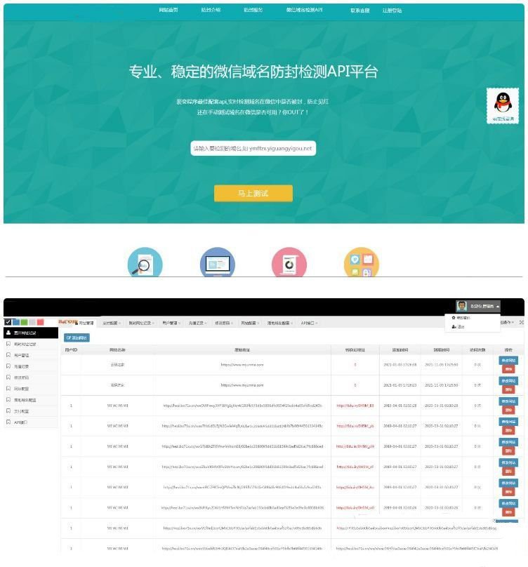 ThinkPHP微信域名防封防红检测API平台源码de