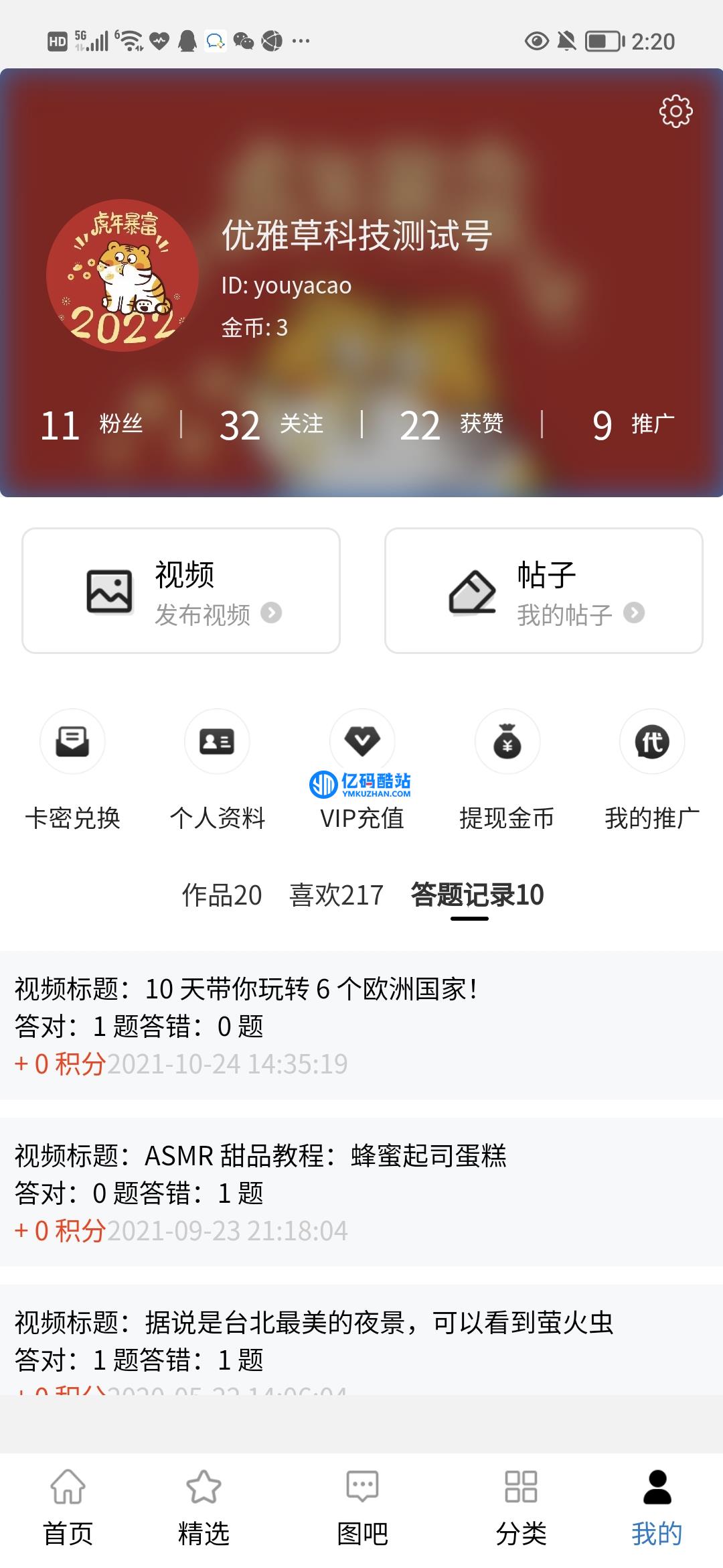 YYC松鼠短视频系统 v5.1.8插图2