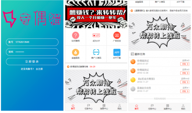 亲测|转转帮广告任务朋友圈任务火爆推广运营版源码下载
