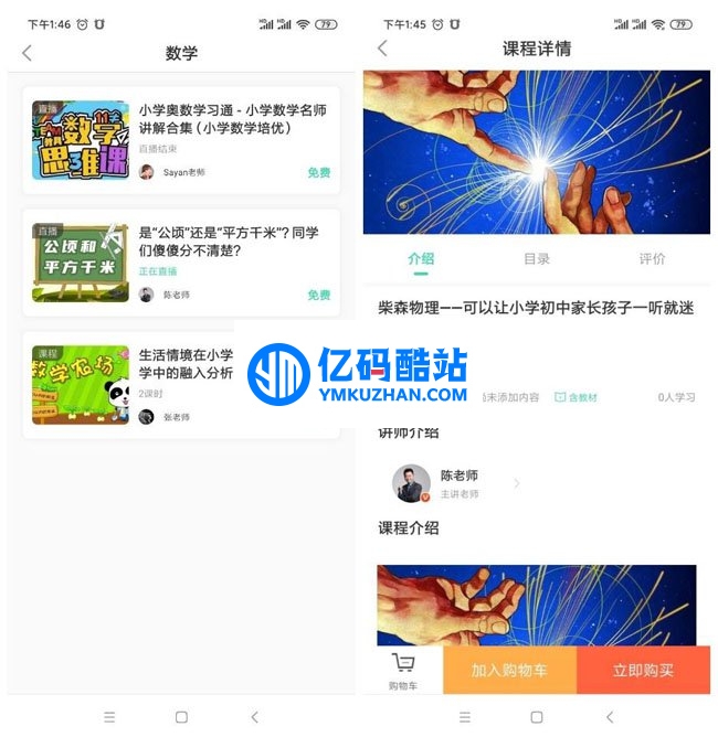 万岳开源网校系统源码安卓版 v1.1.4