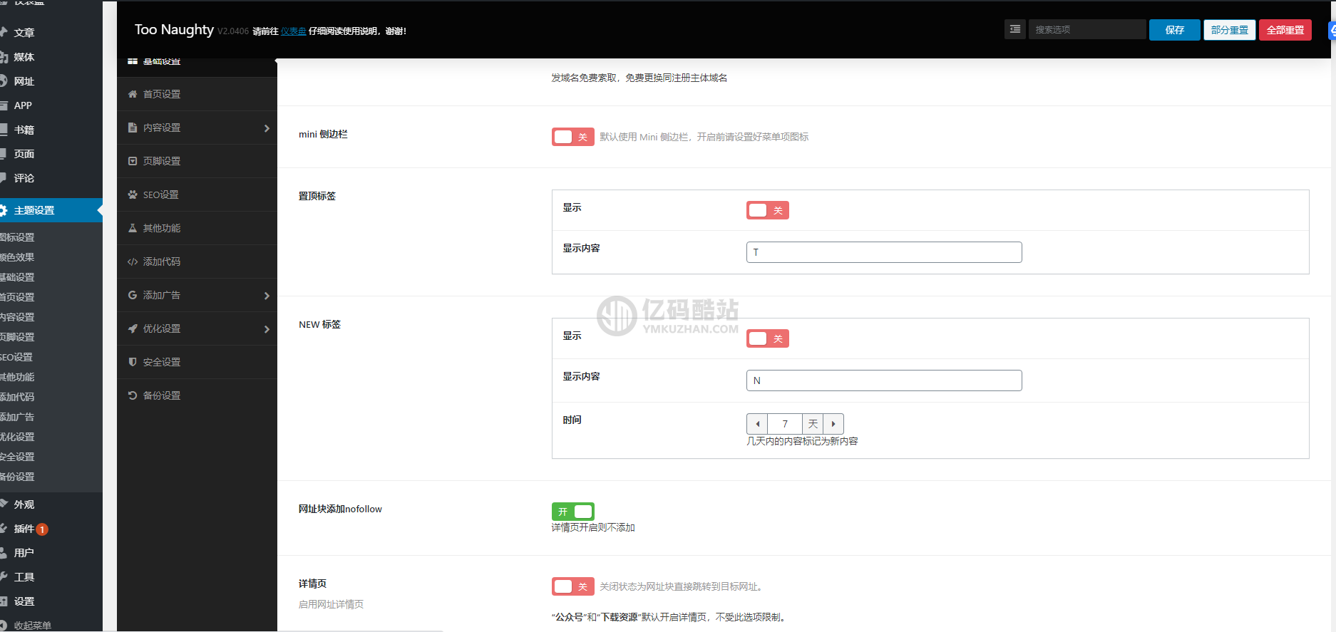 WordPress主题下载 网址导航系统整站源码下载 网站导航源码插图2