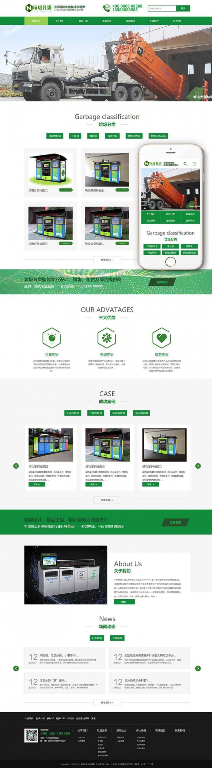 织梦dedecms绿色风格垃圾分类企业网站模板(带手机移动端)