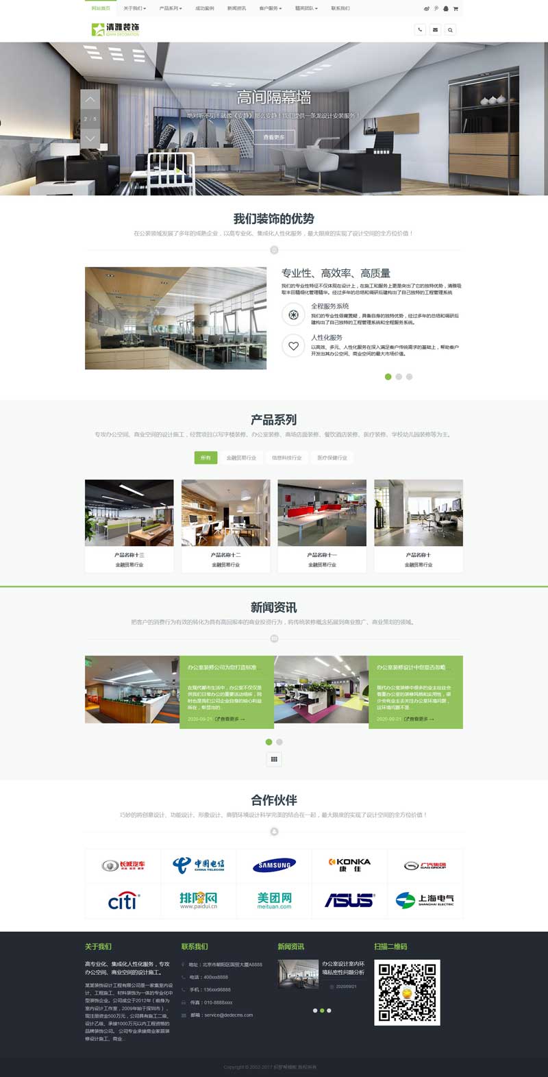 商业装饰设计公司网站织梦源码