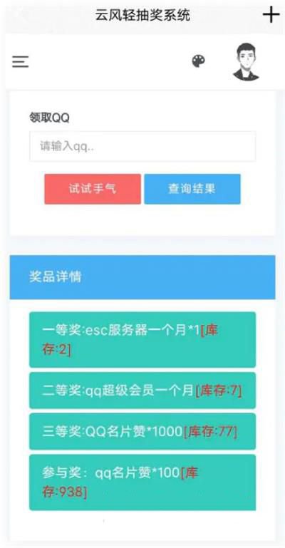 PHP抽奖网站系统源码 界面简洁大气+全站ajax用户体验良好+带留言板功能