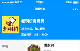 微信小程序-仿饿了么单商家外卖小程序源码_网站源码下载